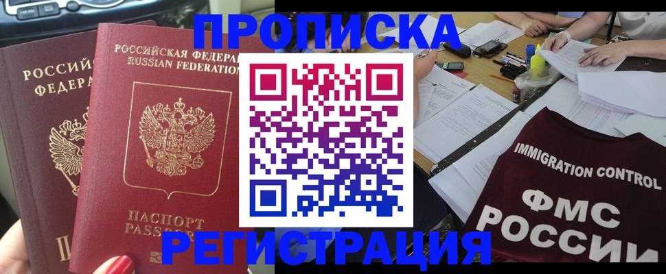 временная регистрация для всех в Прохладном