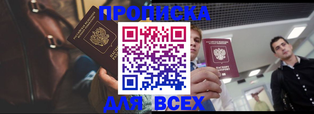 временная регистрация купить в Прохладном