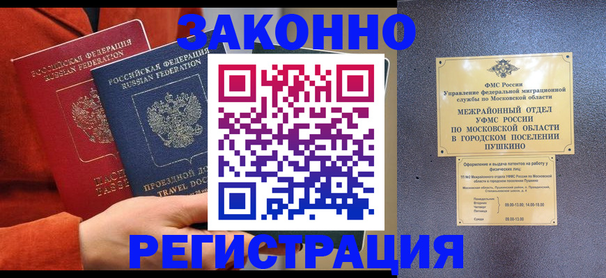 временная регистрация купить в Прохладном