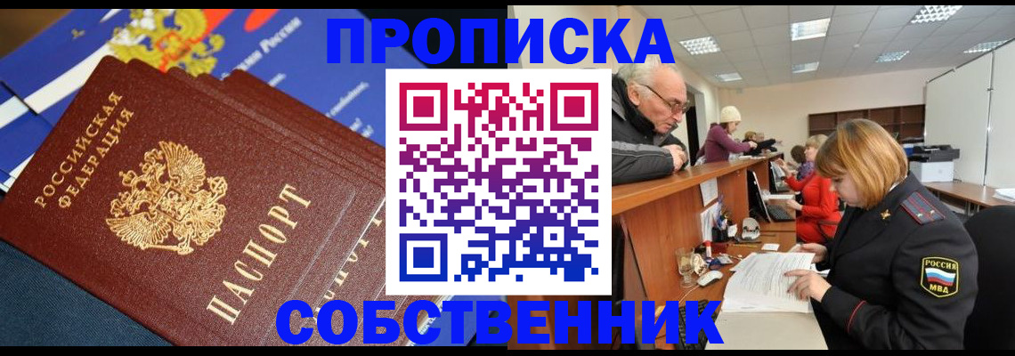 прописка для кредита в Прохладном
