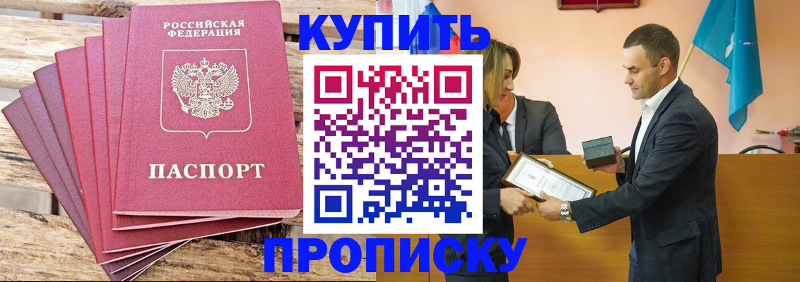 временная регистрация недорого в Прохладном
