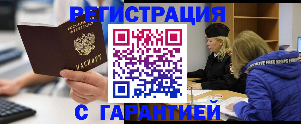 прописка в квартире в Прохладном