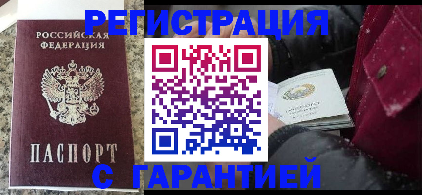 временная регистрация для всех в Прохладном