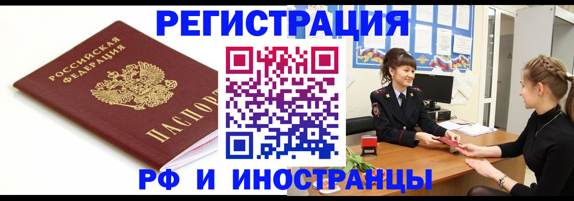 прописка ребенка в Прохладном